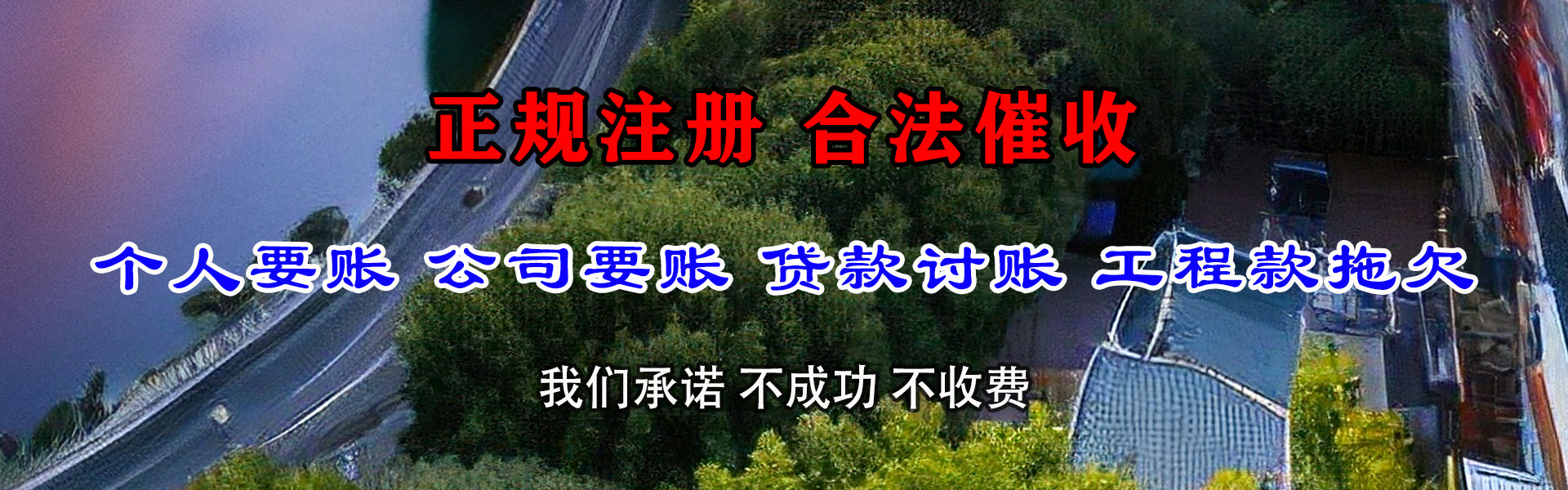 莱州收账公司