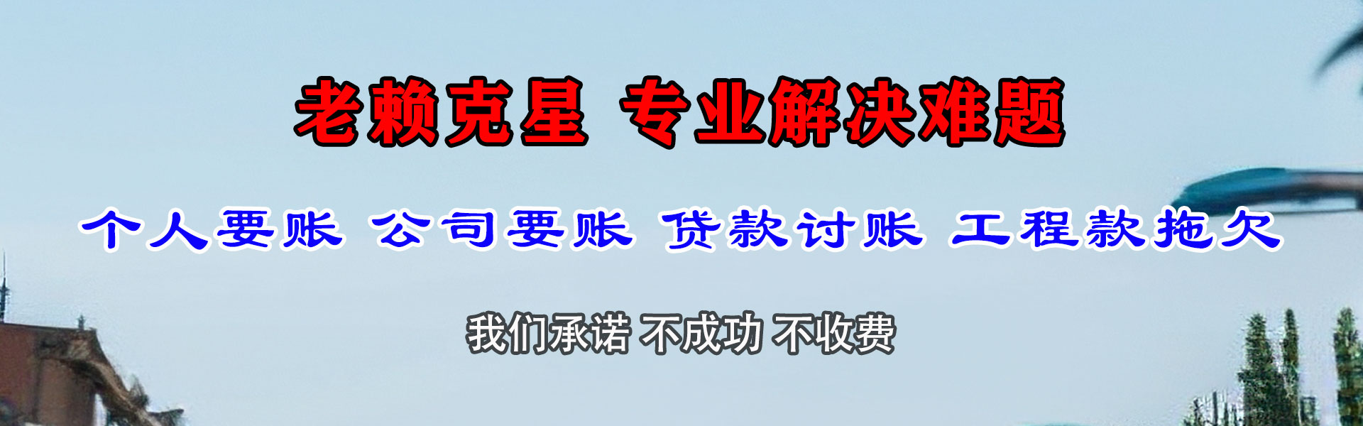 莱州追钱公司